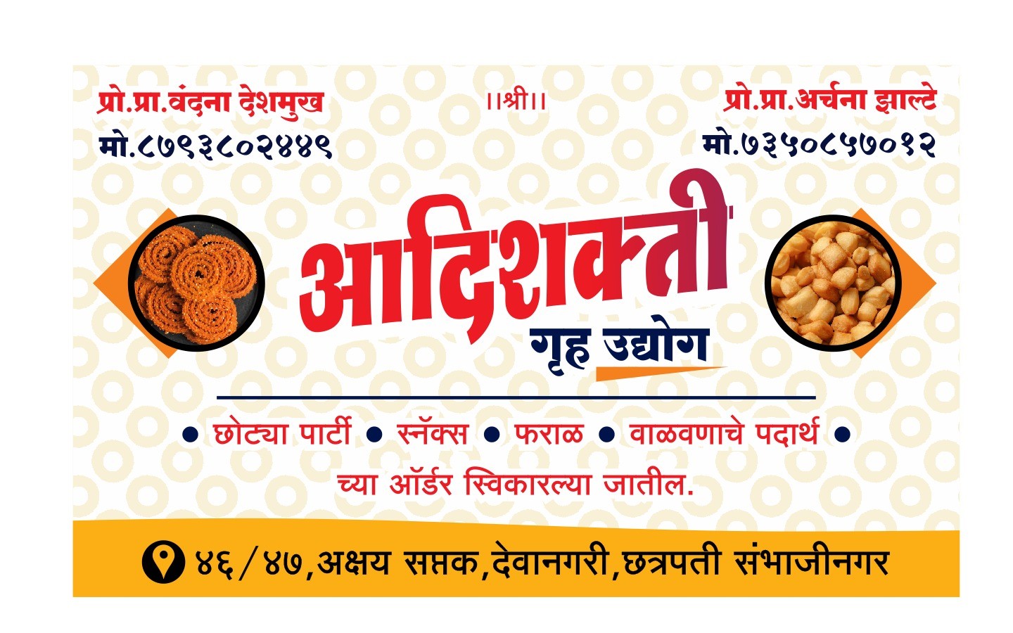 Aadishakti gruhuyog