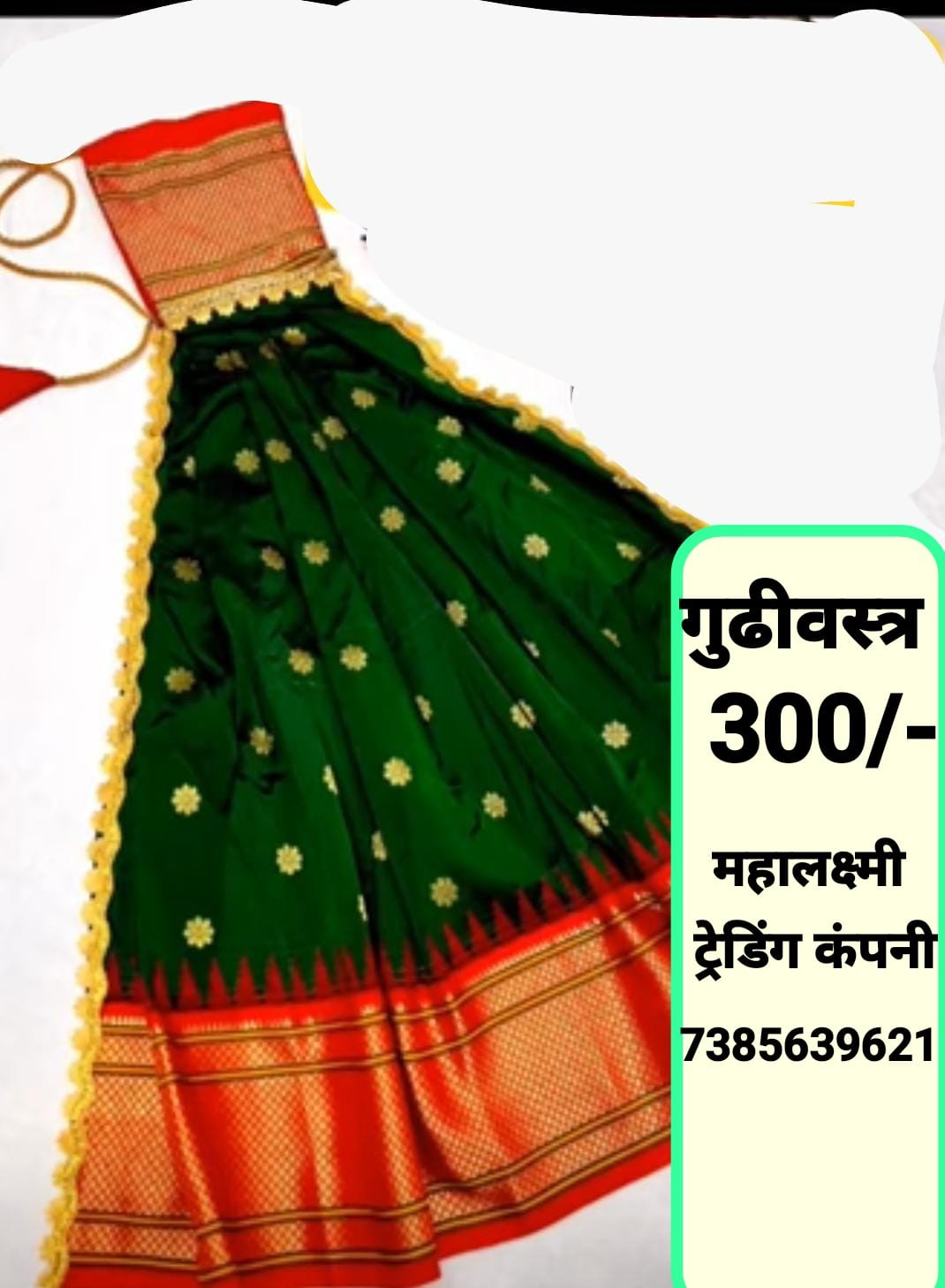Gudi Vastra
