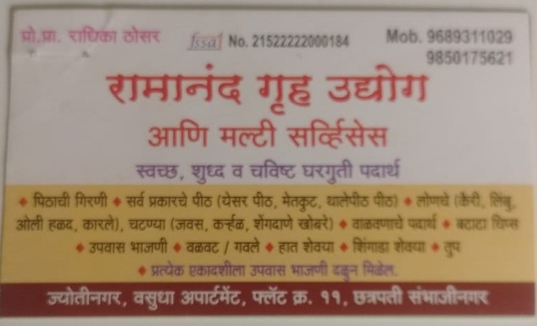 Ramanand Gruh Udyog
