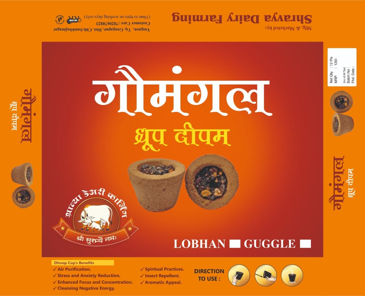 गोमय  धूप